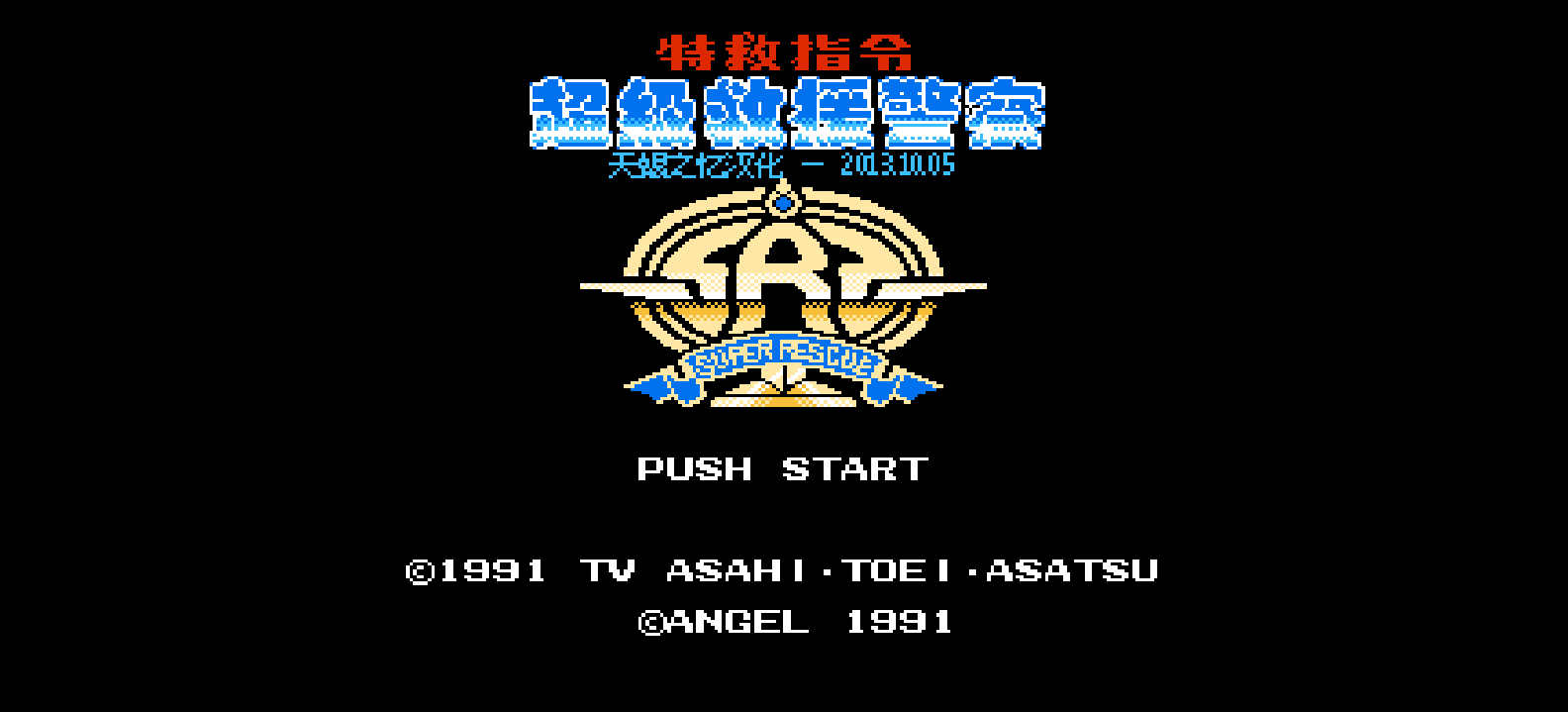 特救指令(简)[天蝎之忆](JP)[ACT](2Mb)